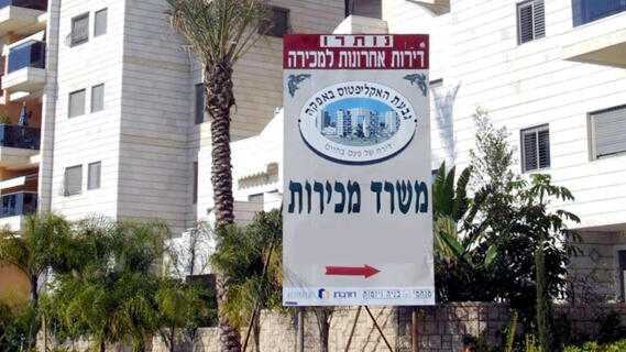 משרד מכירות נדל"ן בנייה דירות 