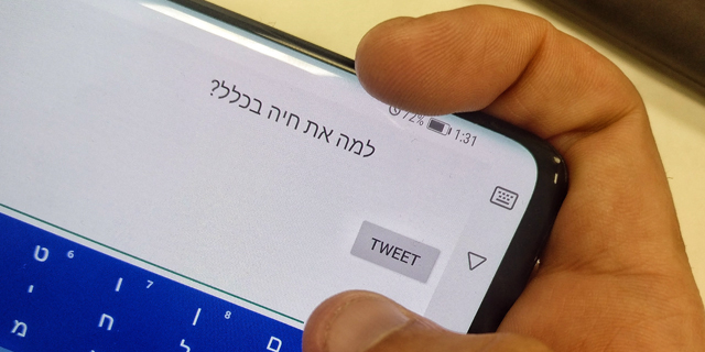 שנאה מיזוגניה טוויטר בריונות רשת