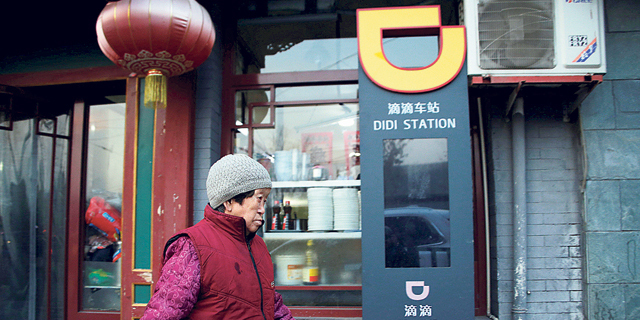 תחנה של דידי צ'ושינג בבייג'ינג