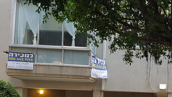 דירה למכירה בתל אביב (ארכיון), צילום: דוד הכהן