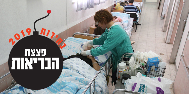 חולה במסדרון בית חולים רמב"ם חיפה סטמפה פצצת הבריאות