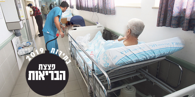 פצצת הבריאות מחלקה פנימית בבית חולים רמב"ם בחיפה