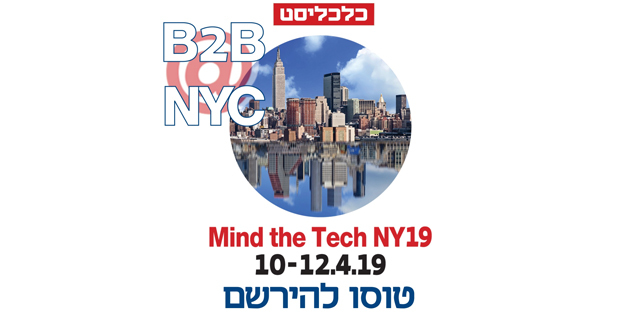 B2B  ניו-יורק קידום mind the tech NY 2019