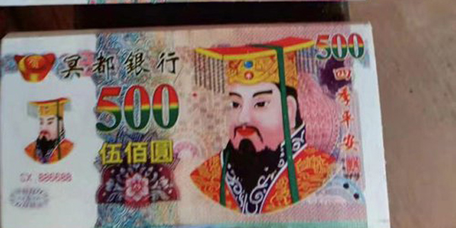 כסף סיני מזויף יואן סין