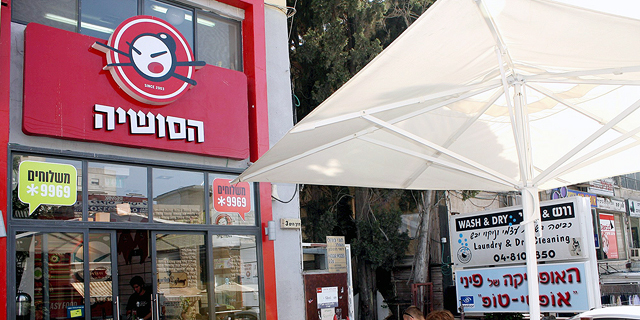 סניף מסעדת הסושיה ב דרך הים ב חיפה