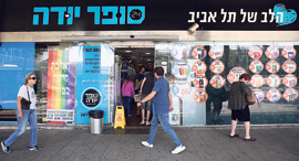 סופר יודה ב רחוב אבן גבירול תל אביב