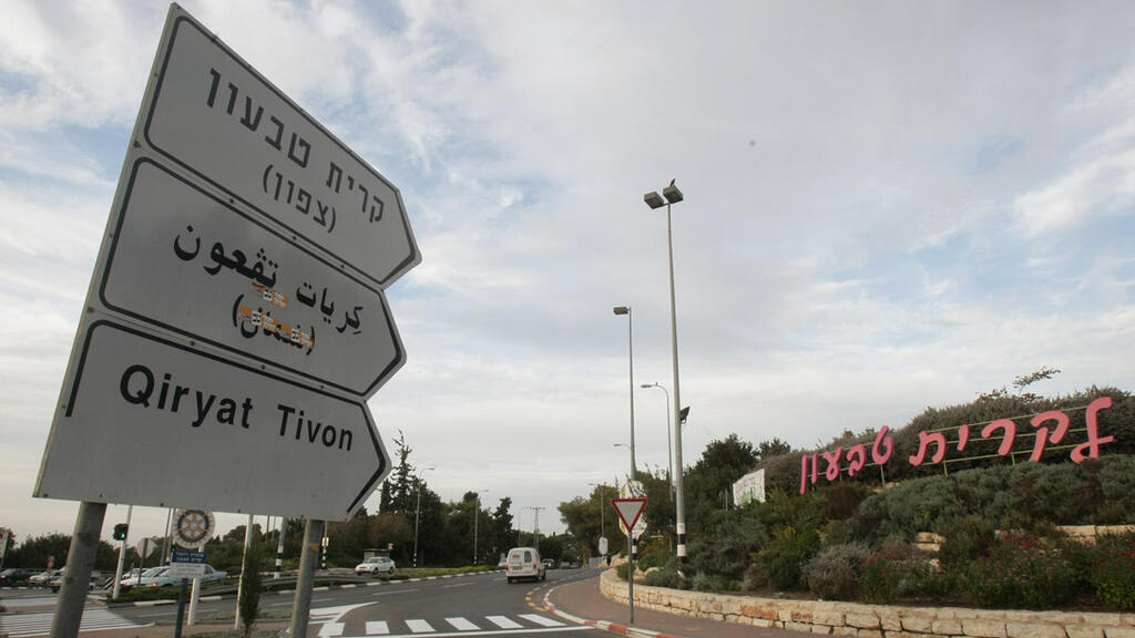 קריית טבעון