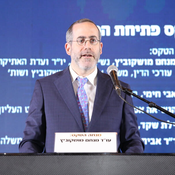 עו"ד מנחם מושקוביץ