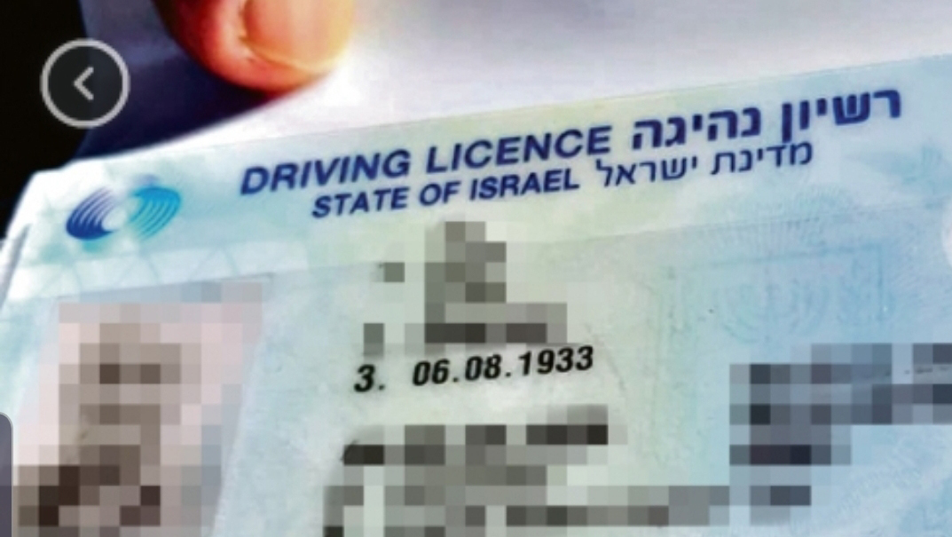 רישיון נהיגה 25.10.19