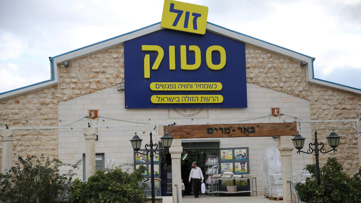 חנות זול סטוק ו אולם  אירועים באר מרים ב איזור תעשיה שער בנימין