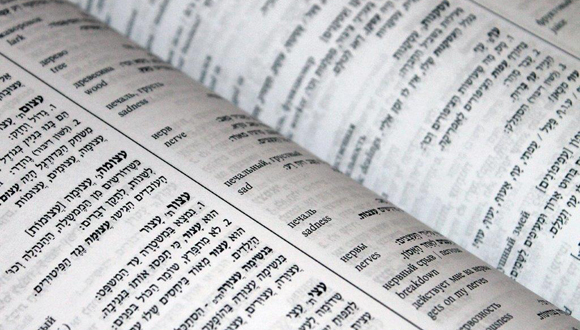 מילון עברית ערוץ פטנטים וקניין רוחני