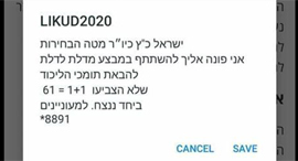 הודעת SMS בחירות 2020 ישראל כץ