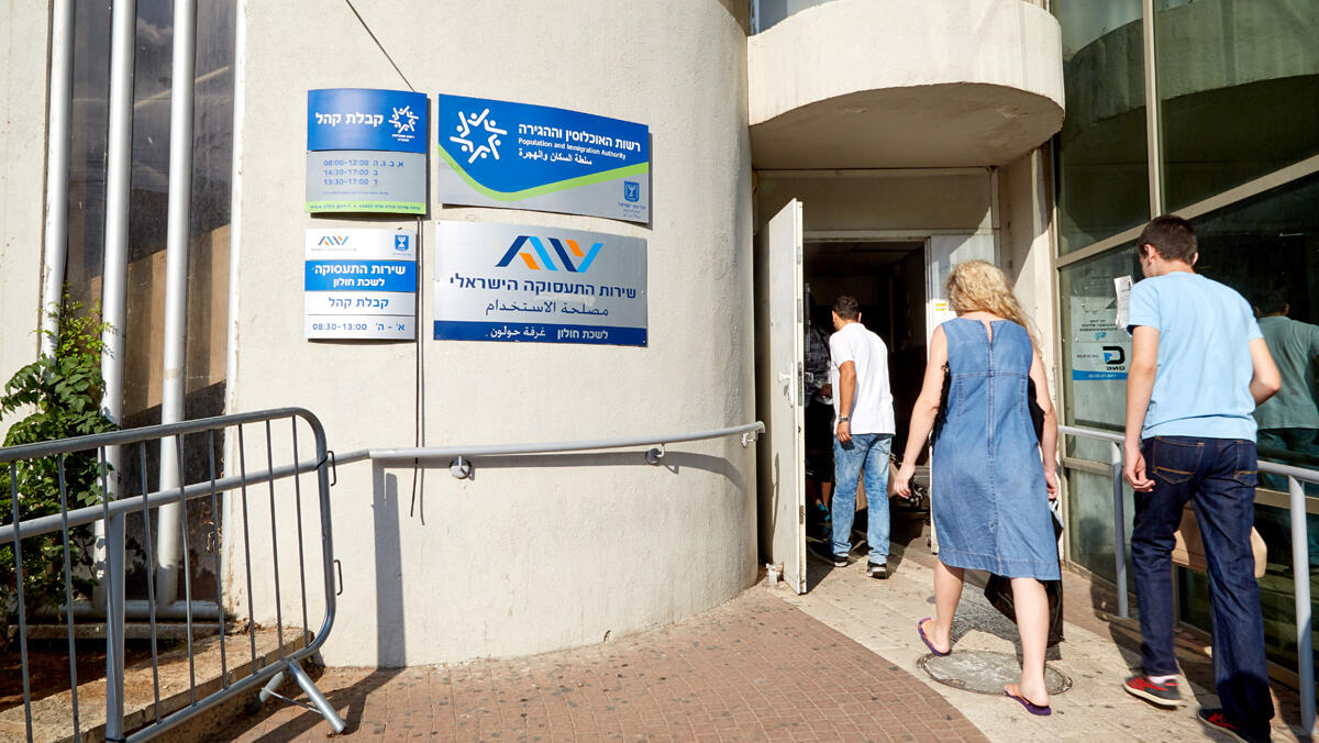 שירות התעסוקה מובטלים דורשי עבודה שלט