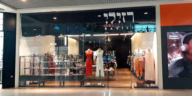 חנות רזילי אופנה קניון עופר רמת אביב