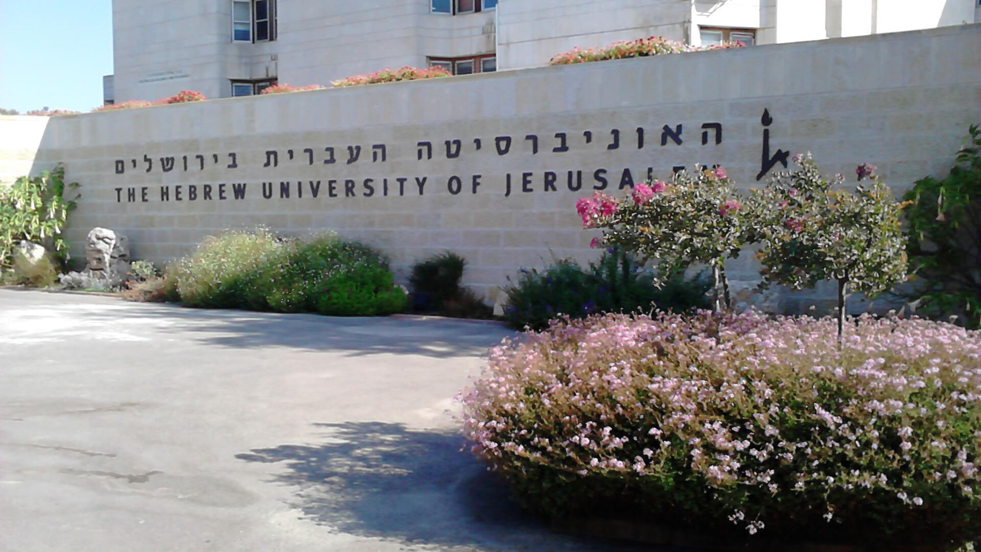 האוניברסיטה העברית ירושלים הר הצופים 1