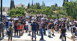 מחאת אנשי עולם התרבות והאירועים בירושלים