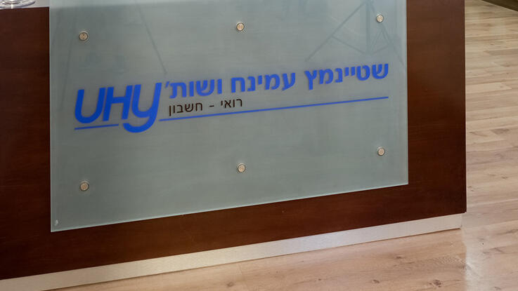 משרדי שטיינמץ עמינח ושות' דן אנד ברדסטריט