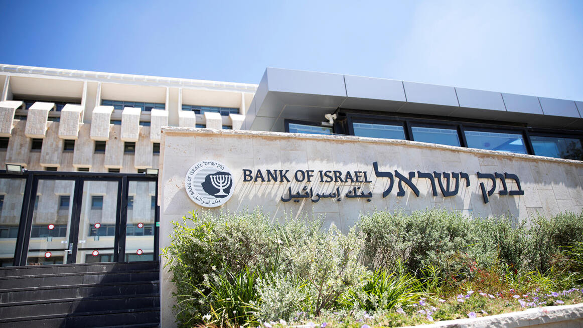 בניין בנק ישראל ירושלים גבעת רם