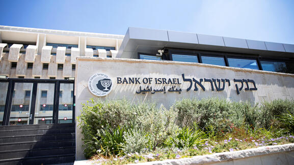 בניין בנק ישראל ירושלים גבעת רם