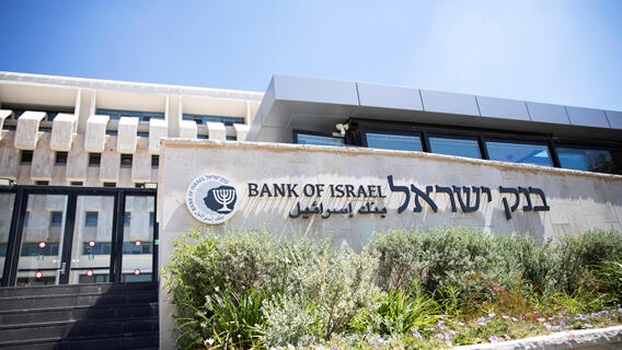 בניין בנק ישראל ירושלים גבעת רם