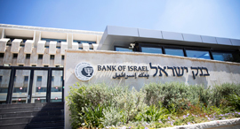 בניין בנק ישראל ירושלים גבעת רם