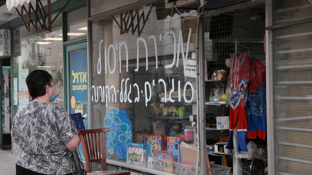 חנות סגורה ב תל אביב ש נסגרת עקב משבר ה קורונה