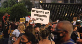 מחאה הפגנה משבר כלכלי קורונה בכיכר רבין מפגינים