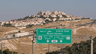 מעלה אדומים סיפוח יו"ש יהודה ושומרון