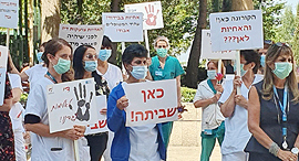 הפגנה שביתה של ה אחיות האחיות ב בית החולים הדסה עין כרם