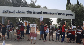 הפגנת עובדי מוזיאון ישראל