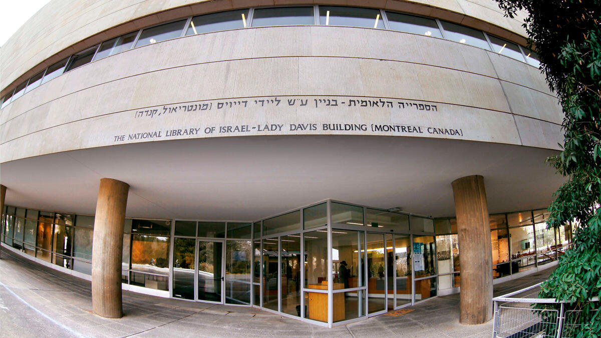 הספריה הלאומית ב ירושלים