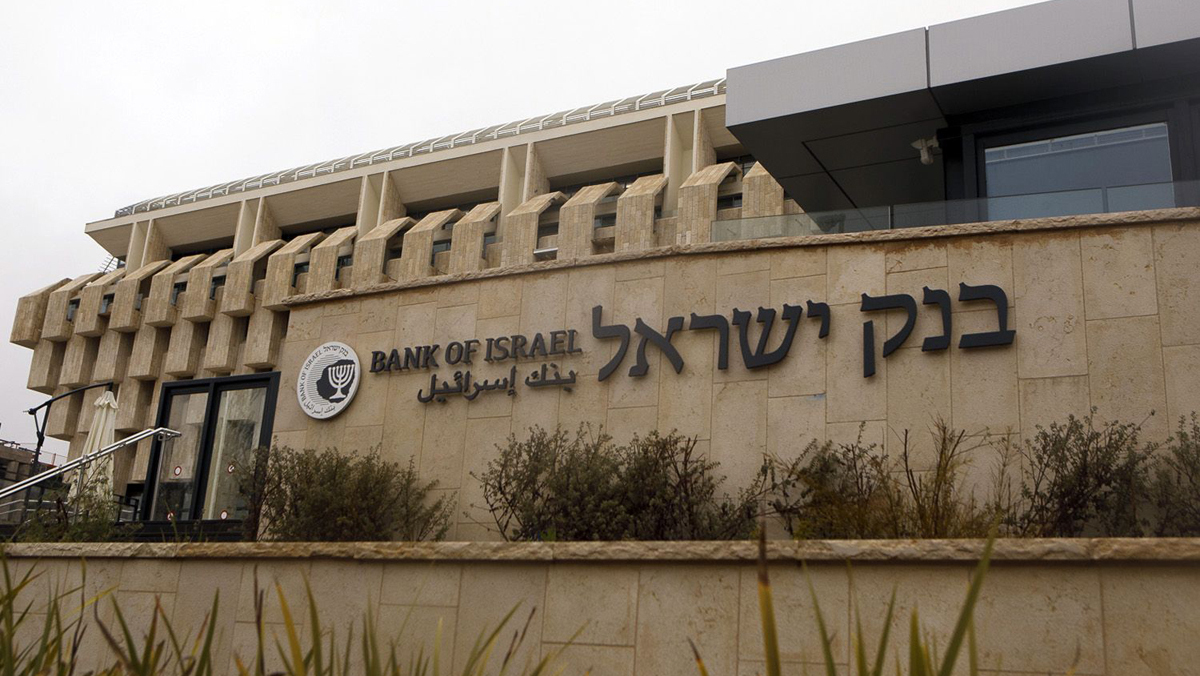 בניין בנק ישראל קריית הממשלה ירושלים