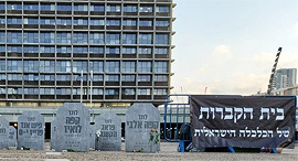 מחאה מיצב  מצבות לעסקים שקרסו בעקבות ה קורונה כיכר רבין תל אביב
