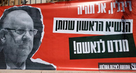 שלט מחאה מול בית נשיא המדינה התנועה לאיכות השלטון
