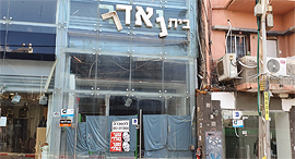 חנות ב דרום תל אביב סגורה חנות סגורה