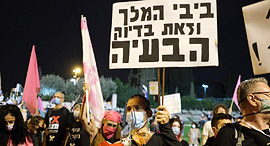 ירושלים מ משכן כנסת הכנסת ל מעון ראש הממשלה בלפור כיכר פריז הפגנה מחאה שיירה הדגלים השחורים 3