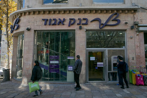 סניף בנק אגוד ירושלים, צילום: אוהב צויגנברג 