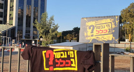 הפגנה נגד כלל ביטוח תל אביב