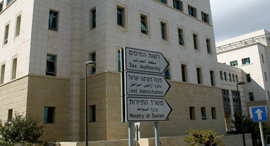 בניין רשות המיסים ב ירושלים