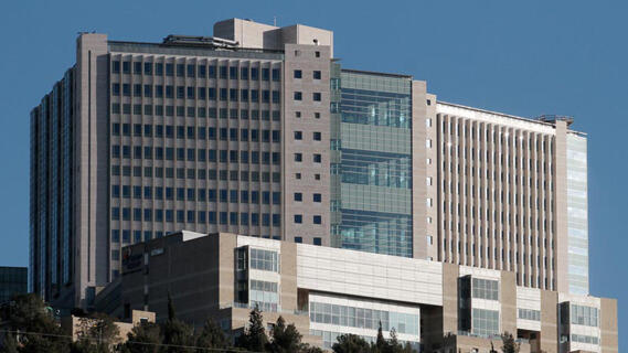 מוסף הדסה עין כרם בית חולים ירושלים