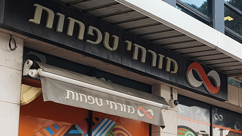 סניף מרכזי של בנק מזרחי טפחות רחוב החשמונאים תל אביב