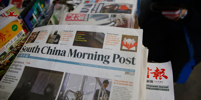 עיתון יומי הונג קונג South China Morning Post SCMP סאות' צ'יינה מורנינג פוסט 