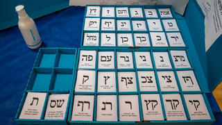 קלפי פתקי הצבעה בחירות 2021 