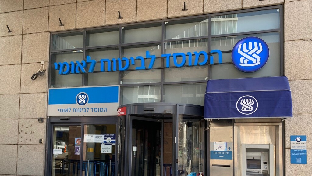 ביטוח לאומי הביטוח הלאומי סניף ראשי תל אביב