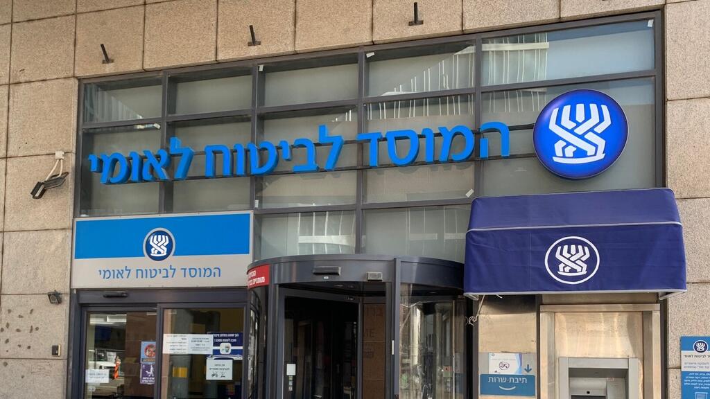 ביטוח לאומי הביטוח הלאומי סניף ראשי תל אביב