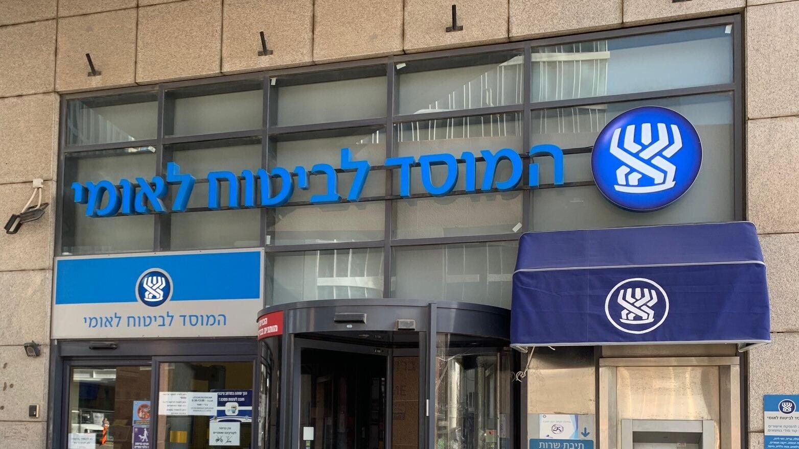 ביטוח לאומי הביטוח הלאומי סניף ראשי תל אביב