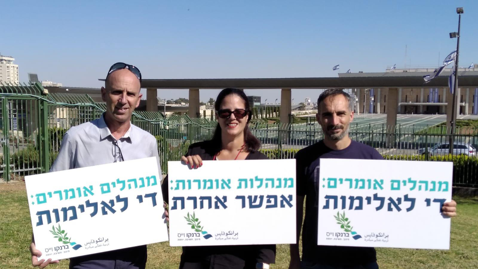עצרת קריאה לאחדות מול ה כנסת ב ירושלים של מאות אנשי חינוך יהודים וערבים