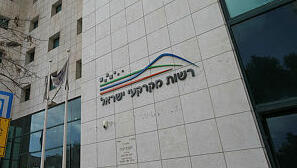 המדינה דחתה יורשים שדרשו קרקע חלופית לקרקע חלופית