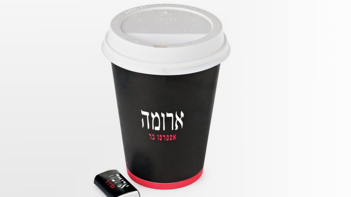 ארומה ישראל קפה, צילום: ארומה ישראל