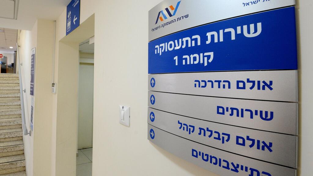 לשכת התעסוקה בחולון (קובי קואנקס) לשכת התעסוקה חולון שירות התעסוקה אבטלה